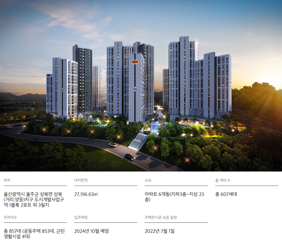 서울산 이편한세상 모델하우스